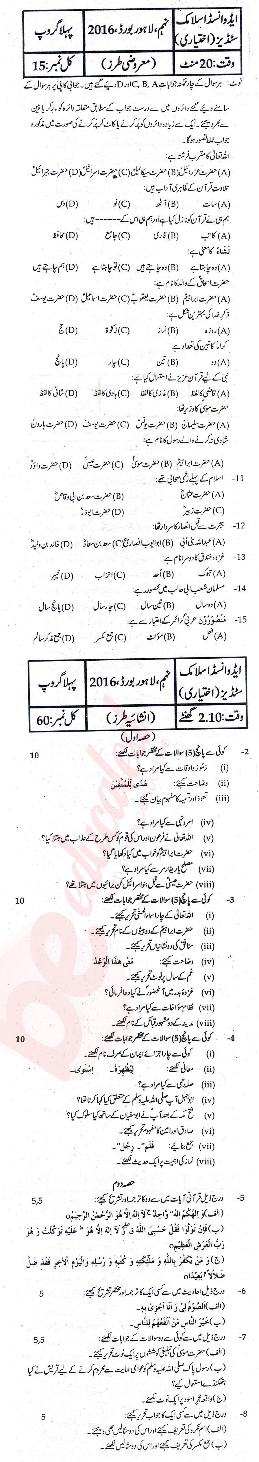 Islamiat Elective 9th Urdu Medium Past Paper Group 1 BISE Lahore 2016