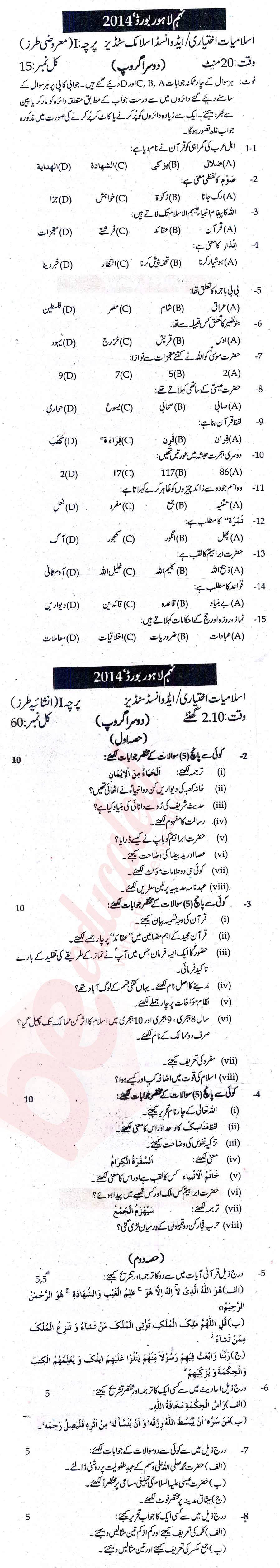 Islamiat Elective 9th Urdu Medium Past Paper Group 2 BISE Lahore 2014