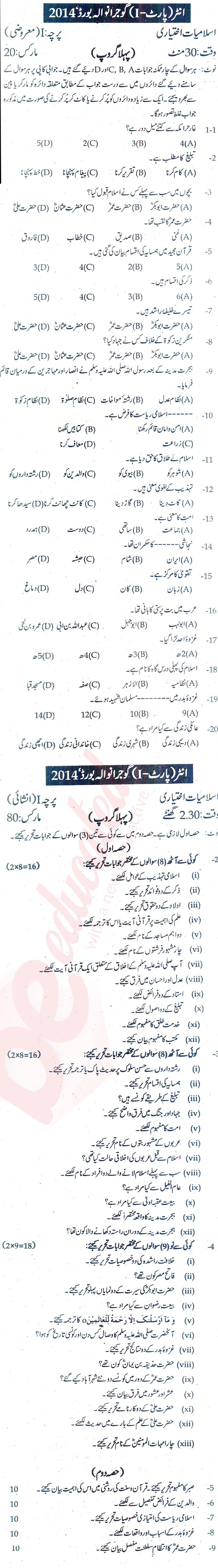 Islamiat Elective FA Part 1 Past Paper Group 1 BISE Gujranwala 2014