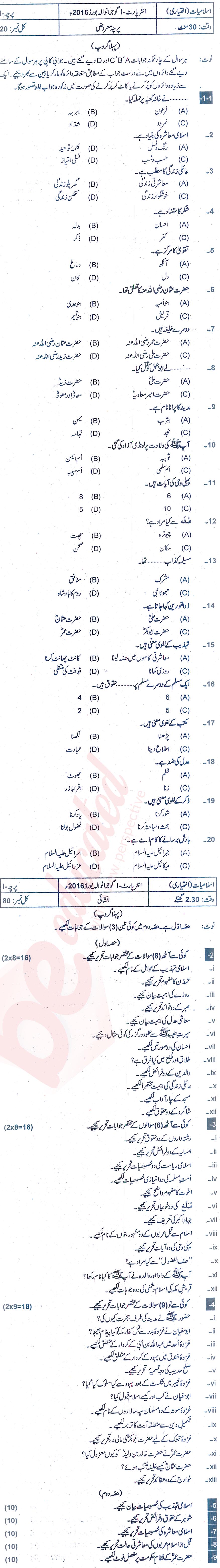 Islamiat Elective FA Part 1 Past Paper Group 1 BISE Gujranwala 2016