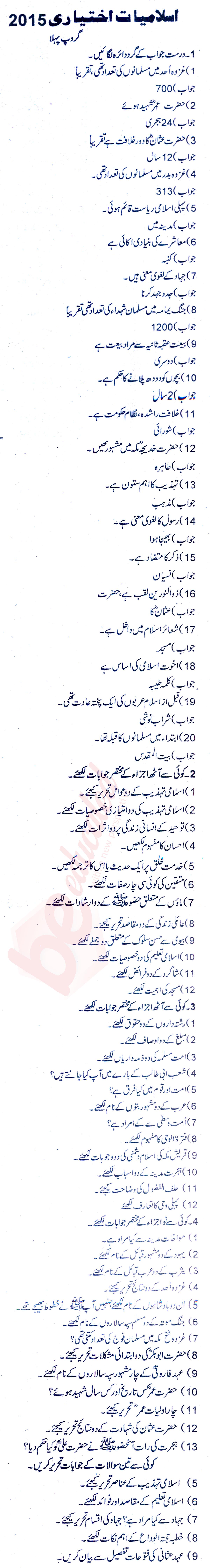 Islamiat Elective FA Part 1 Past Paper Group 1 BISE Rawalpindi 2015