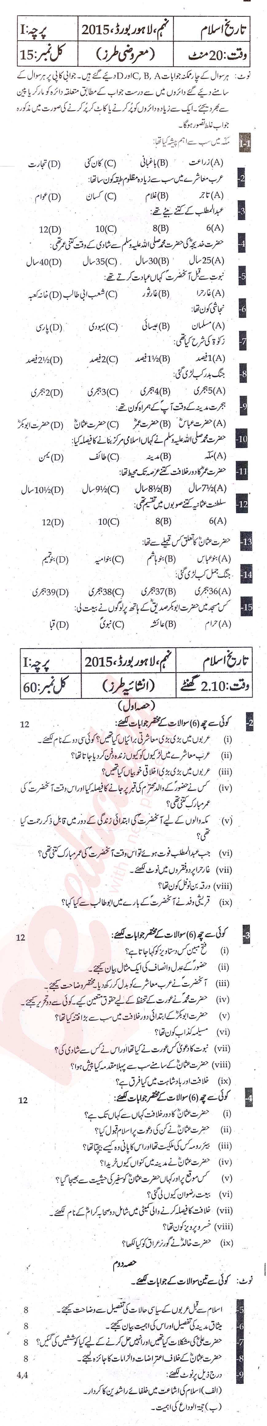 Islamic History 9th Urdu Medium Past Paper Group 1 BISE Lahore 2015