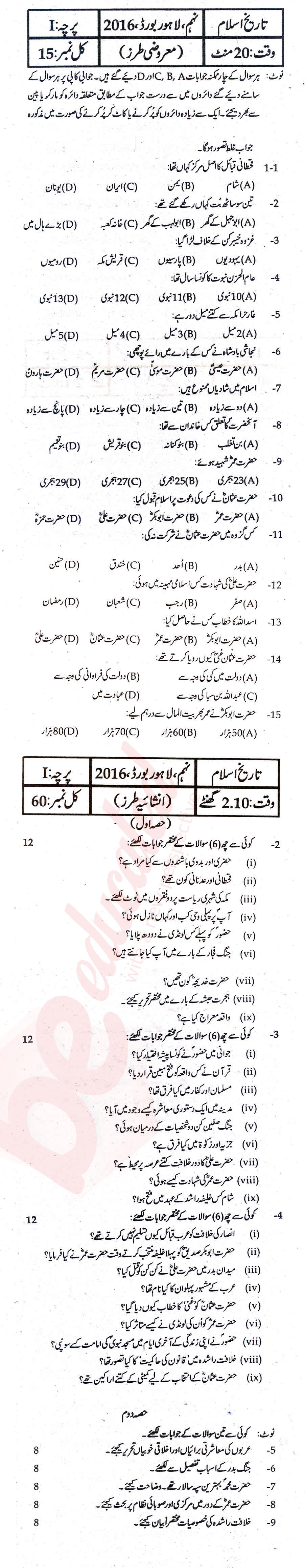 Islamic History 9th Urdu Medium Past Paper Group 1 BISE Lahore 2016