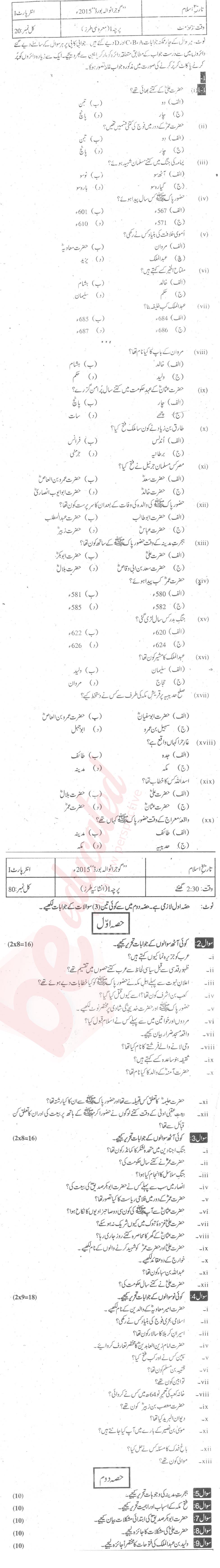 Islamic History FA Part 1 Past Paper Group 1 BISE Gujranwala 2015