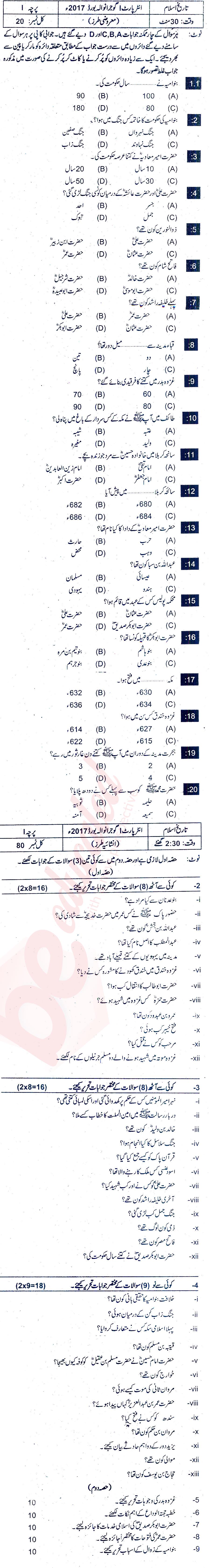 Islamic History FA Part 1 Past Paper Group 1 BISE Gujranwala 2017