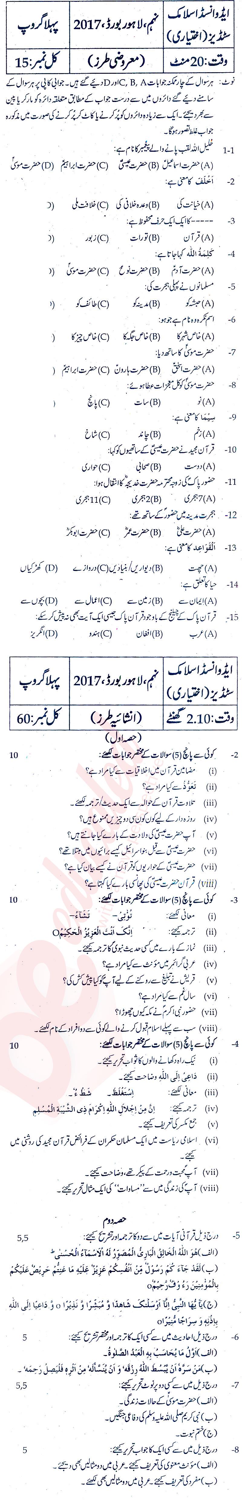 Islamic Studies 9th Urdu Medium Past Paper Group 1 BISE Lahore 2017