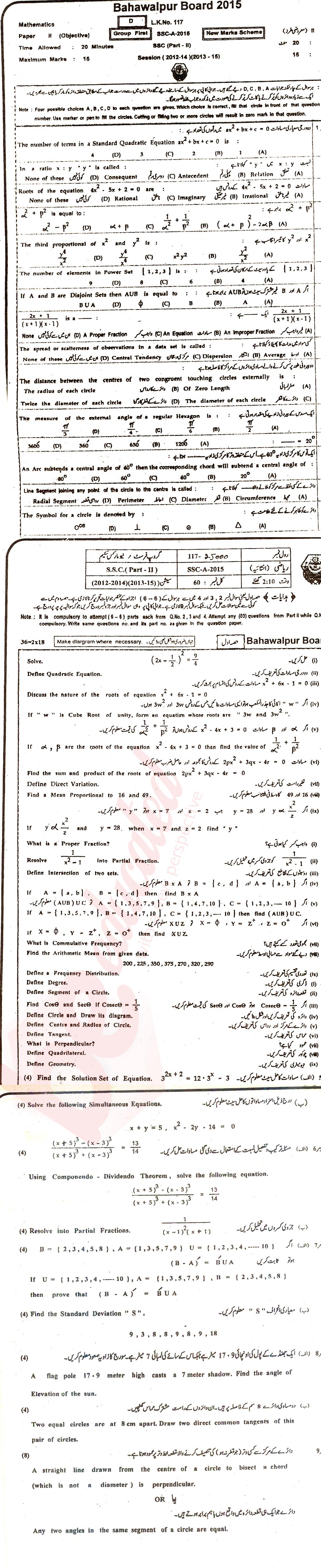 Math 10th class Past Paper Group 1 BISE Bahawalpur 2014