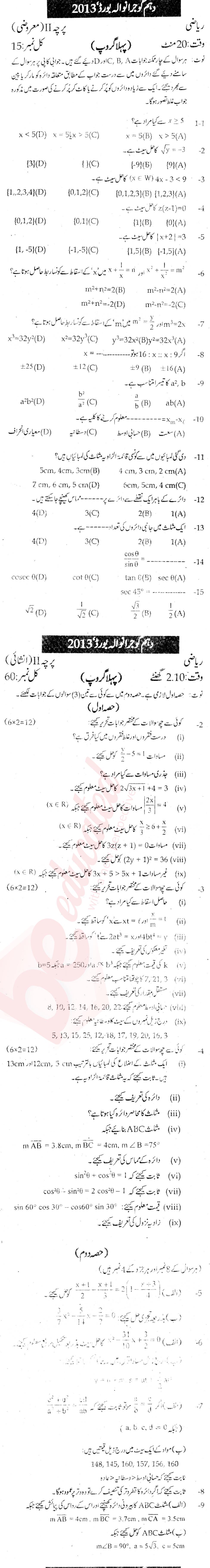 Math 10th class Past Paper Group 1 BISE Gujranwala 2013