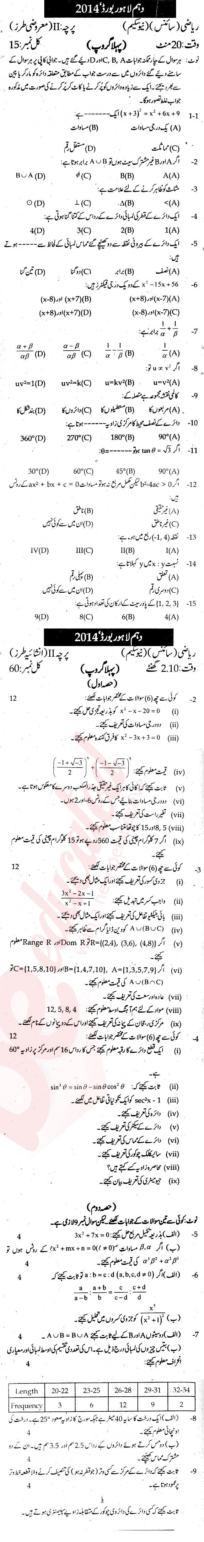 Math 10th class Past Paper Group 1 BISE Lahore 2014