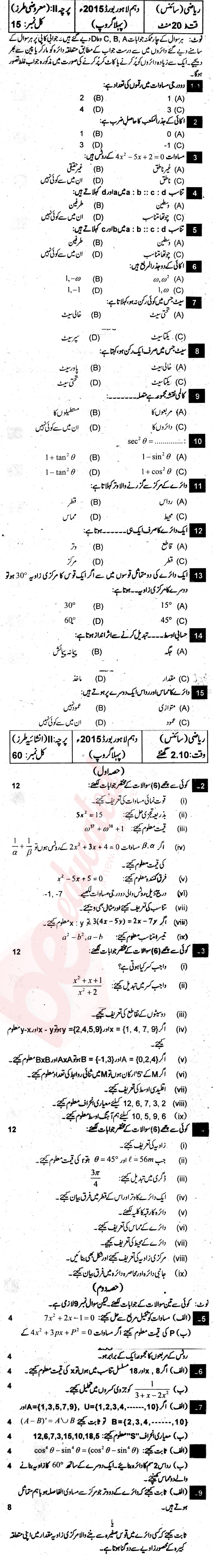 Math 10th class Past Paper Group 1 BISE Lahore 2015