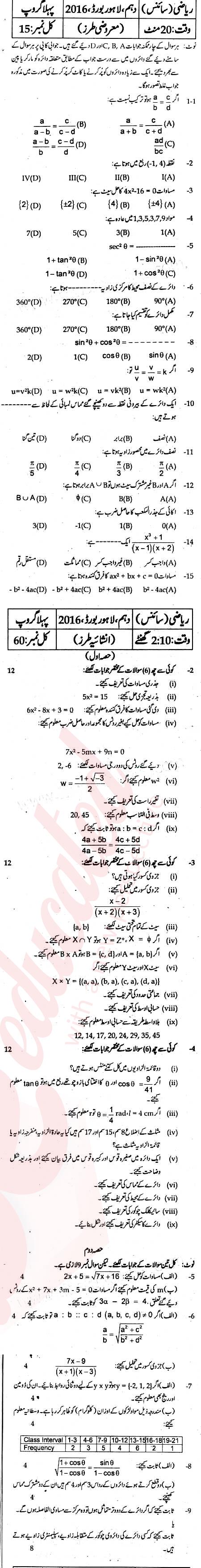 Math 10th class Past Paper Group 1 BISE Lahore 2016