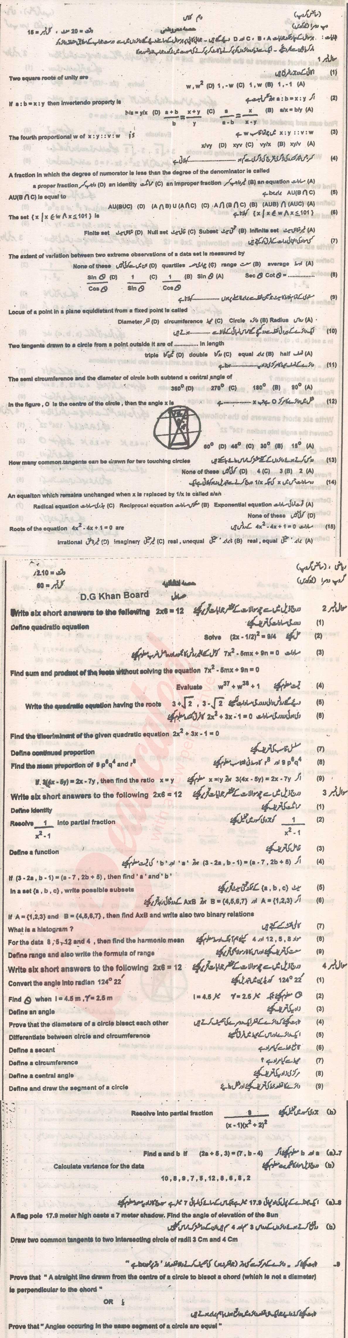 Math 10th class Past Paper Group 2 BISE DG Khan 2016