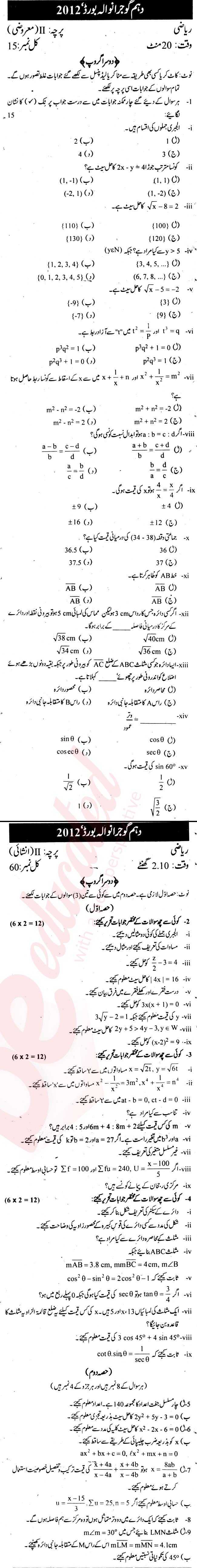 Math 10th class Past Paper Group 2 BISE Gujranwala 2012