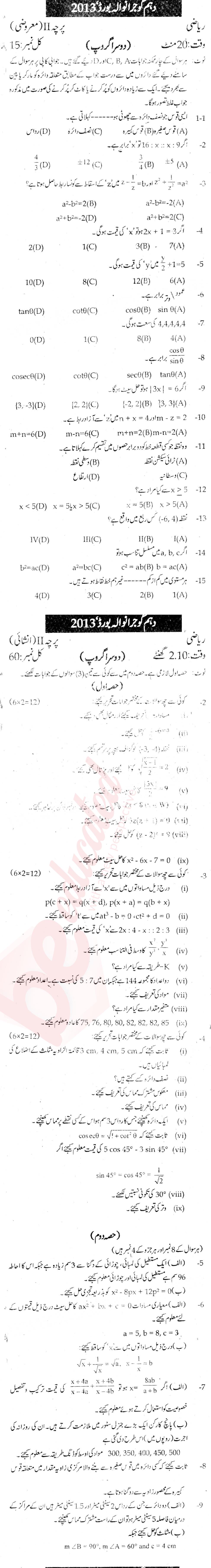 Math 10th class Past Paper Group 2 BISE Gujranwala 2013
