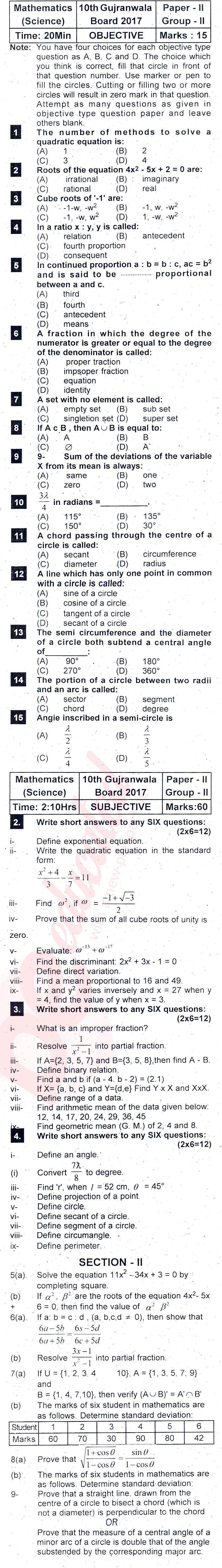 Math 10th class Past Paper Group 2 BISE Gujranwala 2017