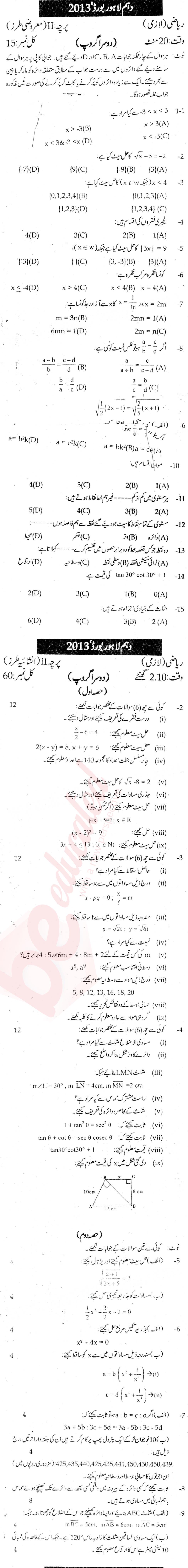 Math 10th class Past Paper Group 2 BISE Lahore 2013