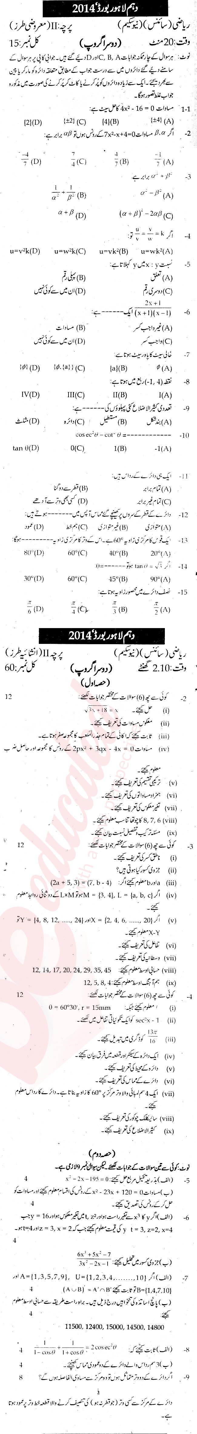 Math 10th class Past Paper Group 2 BISE Lahore 2014