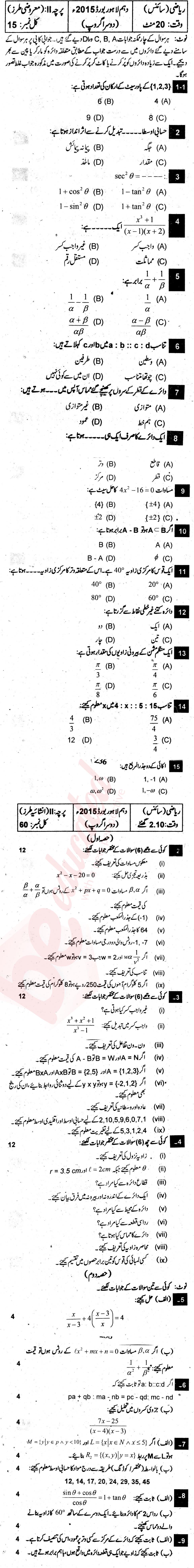 Math 10th class Past Paper Group 2 BISE Lahore 2015