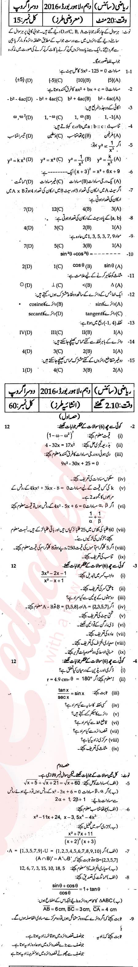 Math 10th class Past Paper Group 2 BISE Lahore 2016