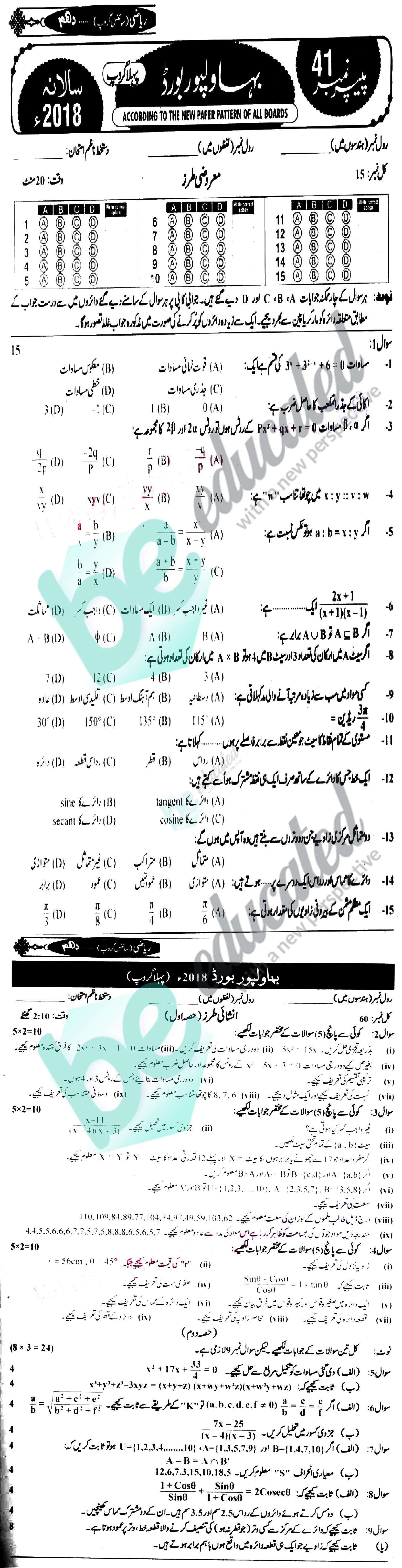 Math 10th Urdu Medium Past Paper Group 1 BISE Bahawalpur 2018