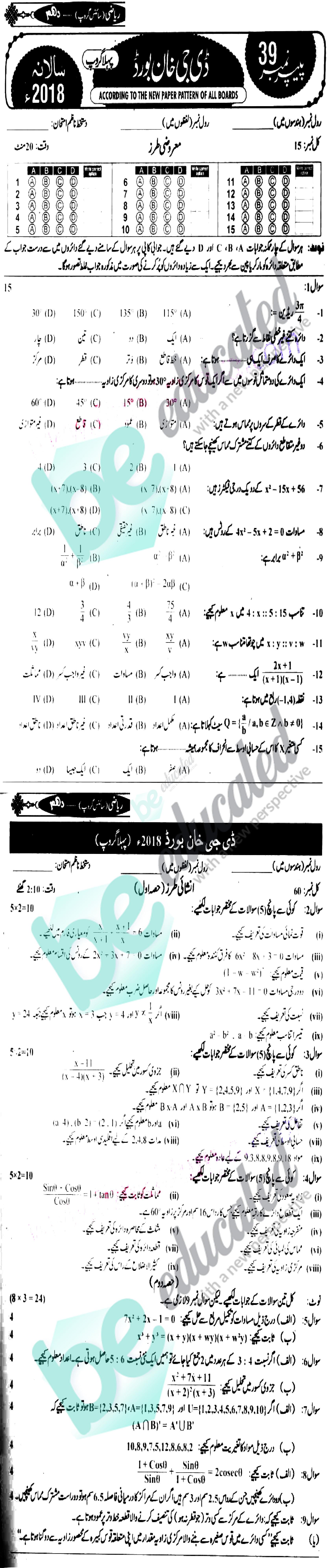 Math 10th Urdu Medium Past Paper Group 1 BISE DG Khan 2018