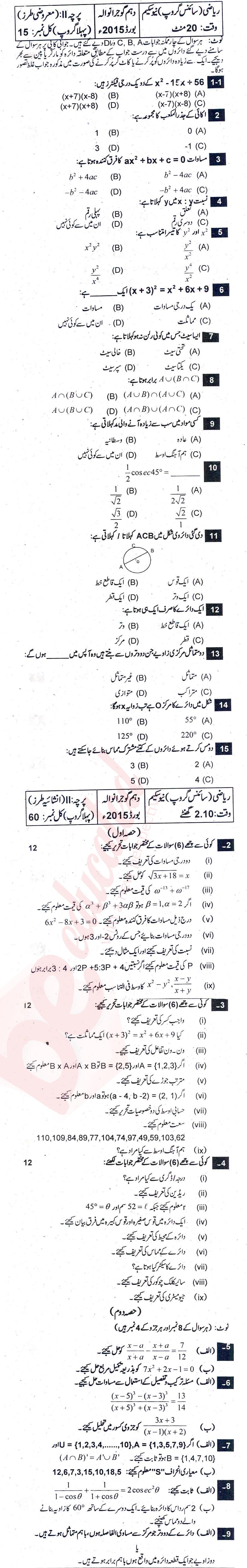 Math 10th Urdu Medium Past Paper Group 1 BISE Gujranwala 2015