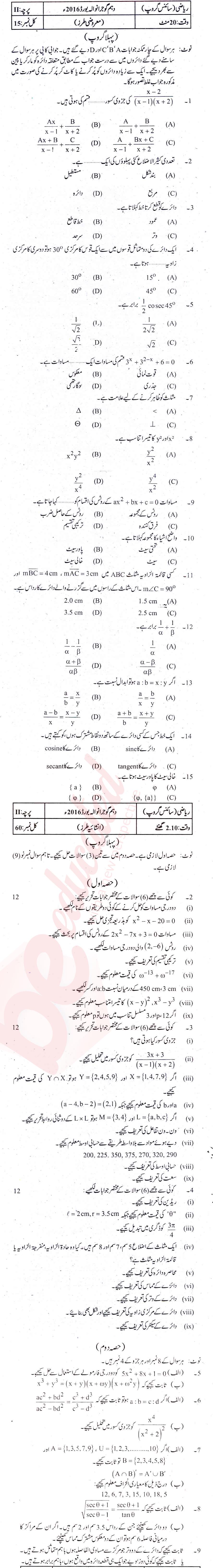Math 10th Urdu Medium Past Paper Group 1 BISE Gujranwala 2016