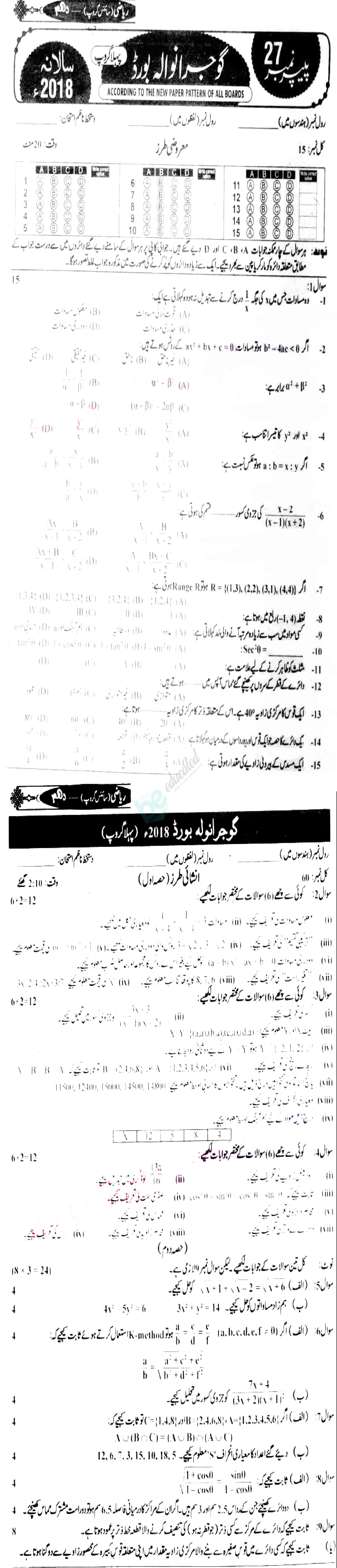 Math 10th Urdu Medium Past Paper Group 1 BISE Gujranwala 2018
