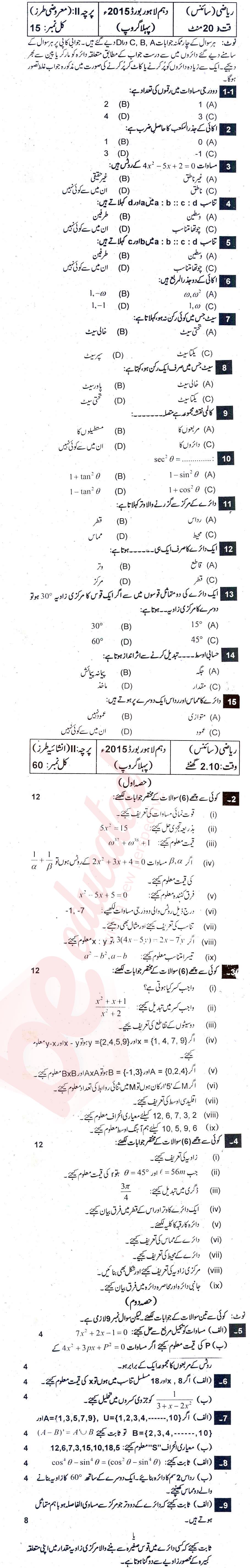 Math 10th Urdu Medium Past Paper Group 1 BISE Lahore 2015