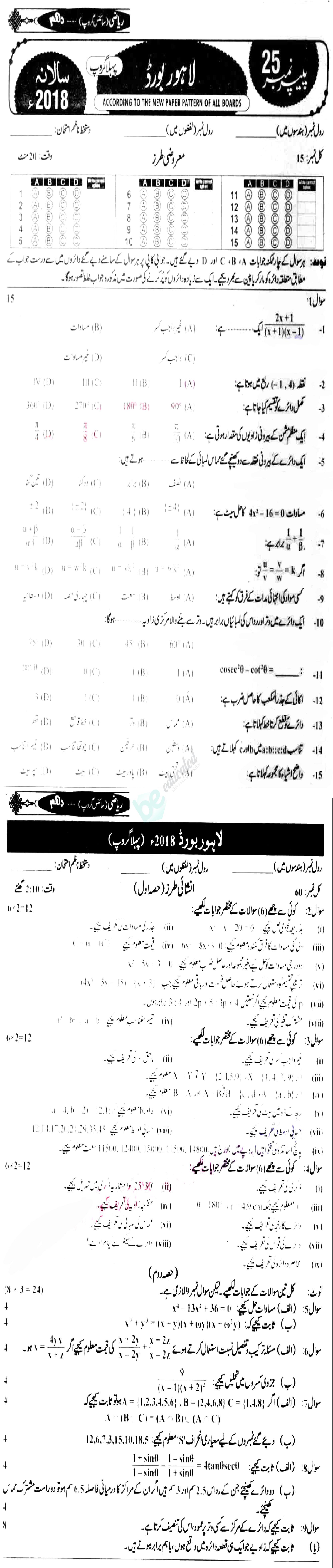 Math 10th Urdu Medium Past Paper Group 1 BISE Lahore 2018