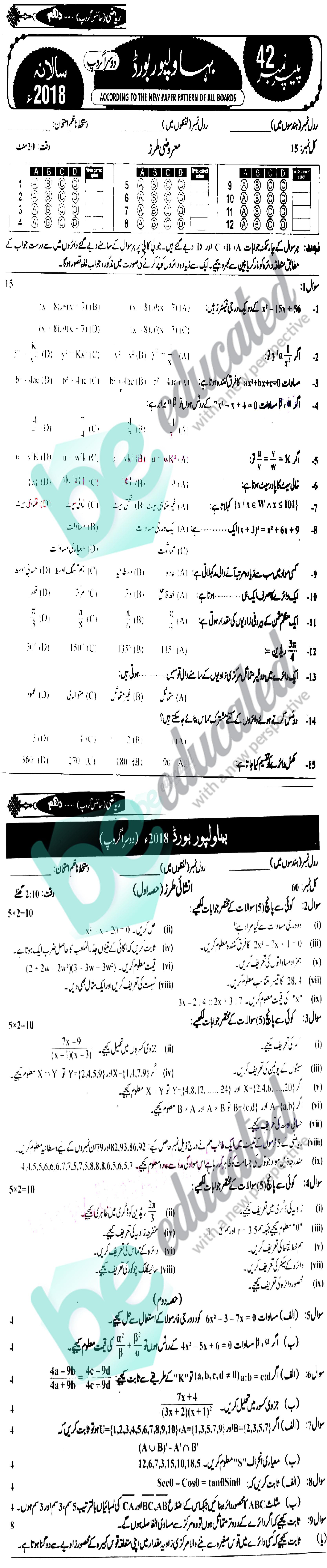Math 10th Urdu Medium Past Paper Group 2 BISE Bahawalpur 2018