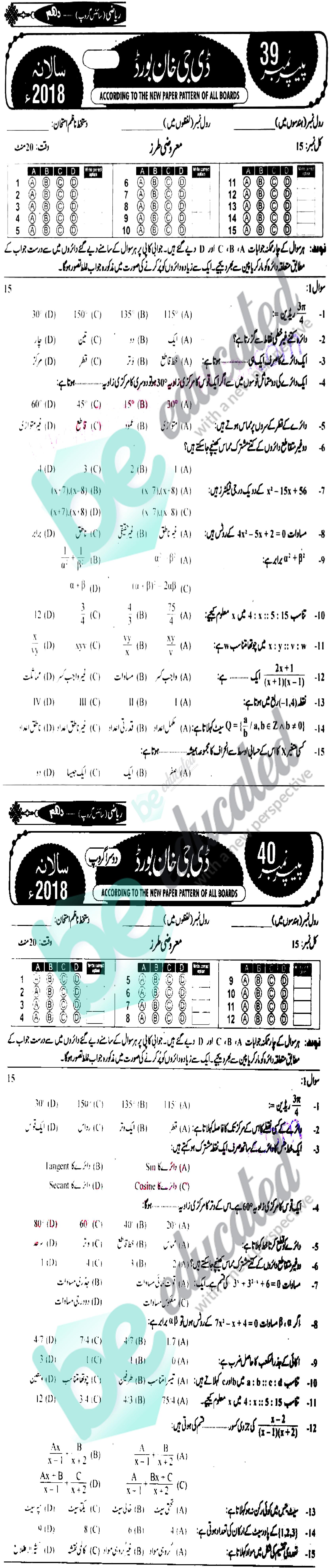 Math 10th Urdu Medium Past Paper Group 2 BISE DG Khan 2018