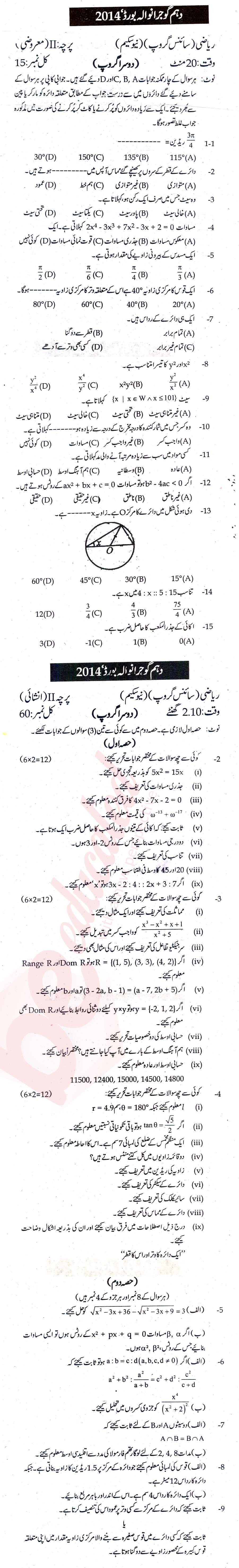 Math 10th Urdu Medium Past Paper Group 2 BISE Gujranwala 2014