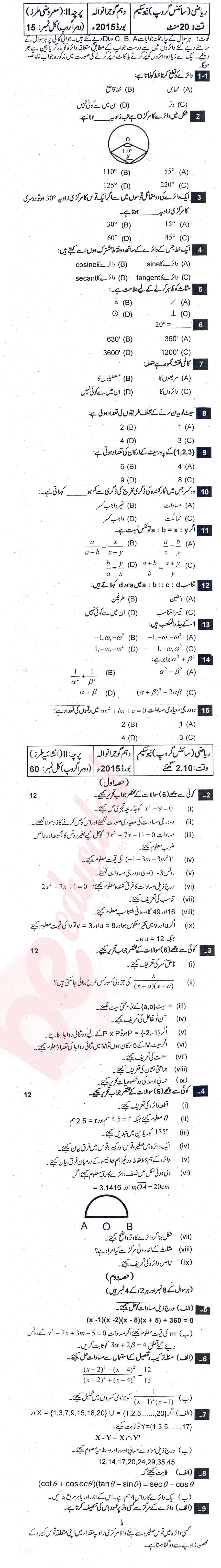 Math 10th Urdu Medium Past Paper Group 2 BISE Gujranwala 2015
