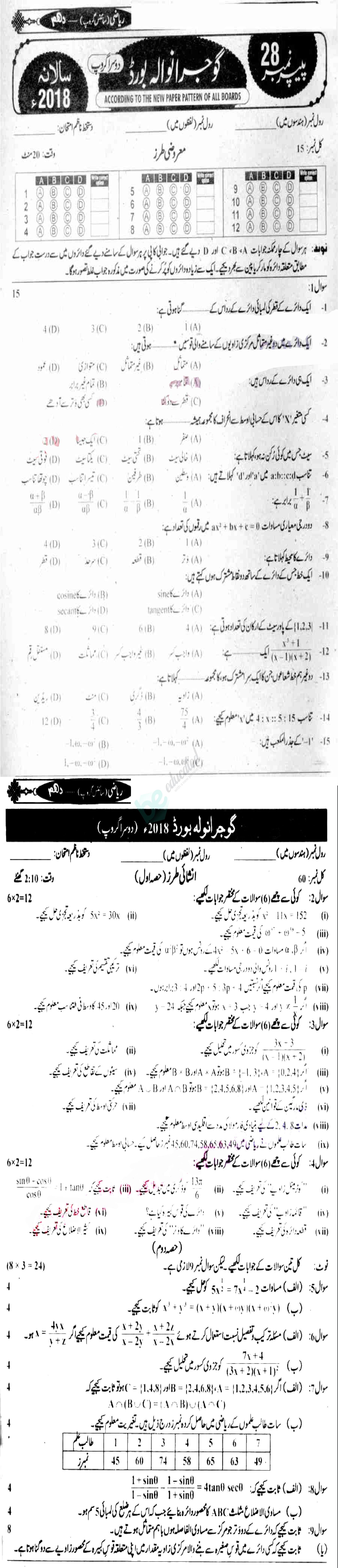 Math 10th Urdu Medium Past Paper Group 2 BISE Gujranwala 2018