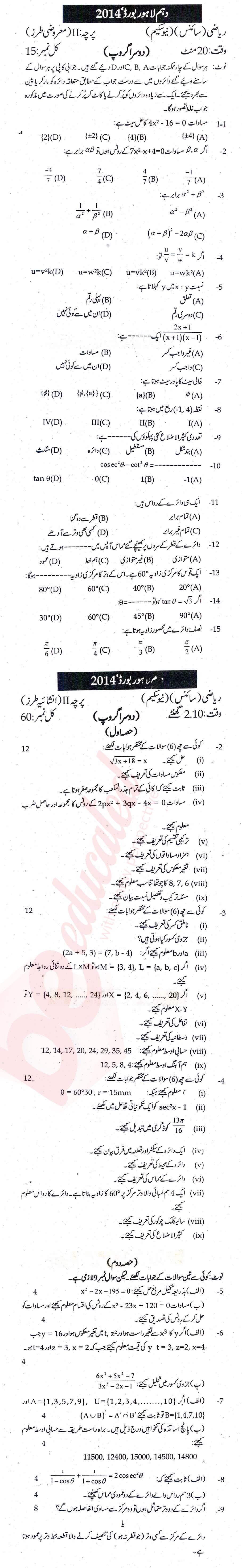 Math 10th Urdu Medium Past Paper Group 2 BISE Lahore 2014