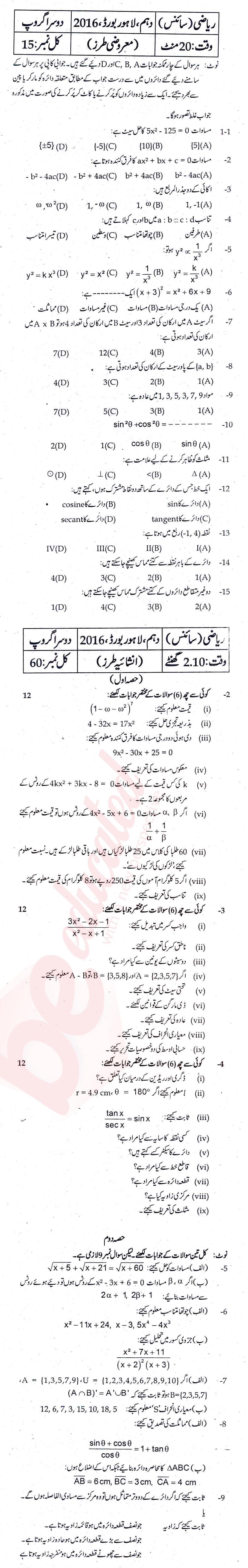 Math 10th Urdu Medium Past Paper Group 2 BISE Lahore 2016