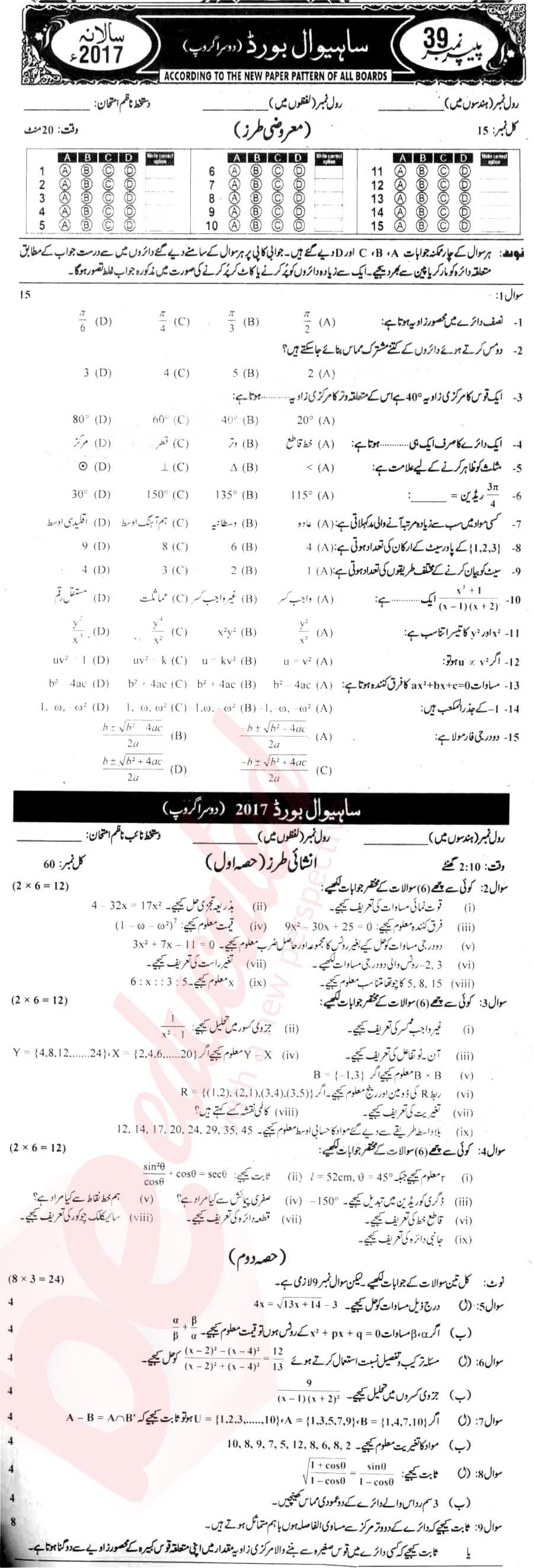 Math 10th Urdu Medium Past Paper Group 2 BISE Sahiwal 2017