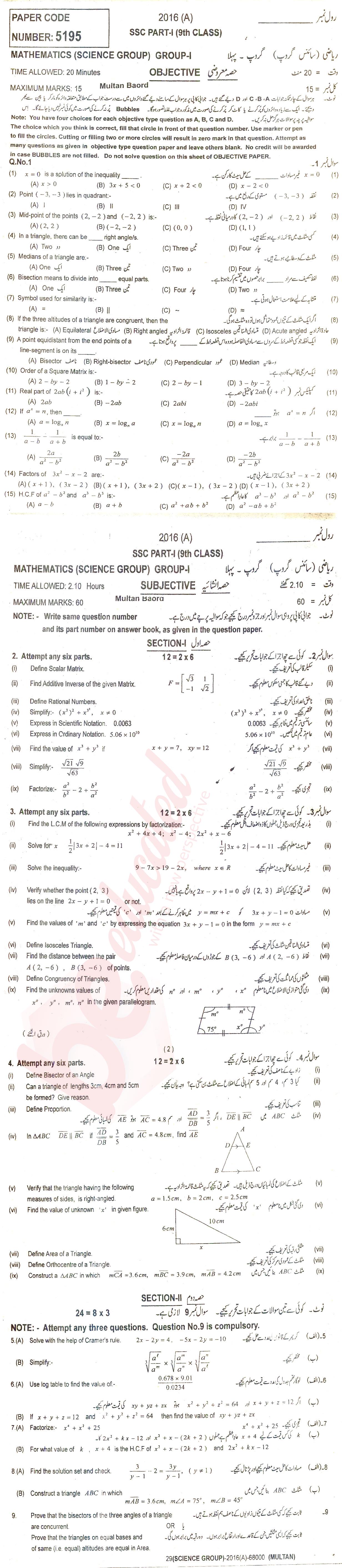 Math 9th class Past Paper Group 1 BISE Multan 2016