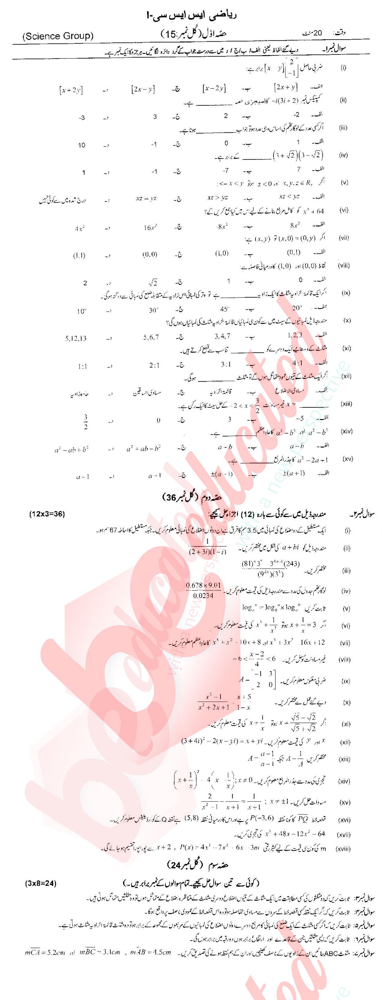 Math 9th Urdu Medium Past Paper Group 1 Federal BISE  2017