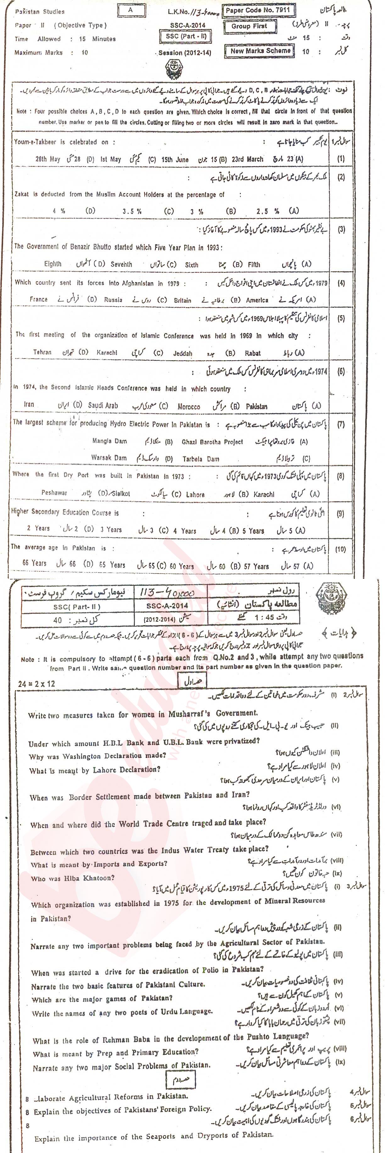 Pak Studies 10th class Past Paper Group 1 BISE Bahawalpur 2014