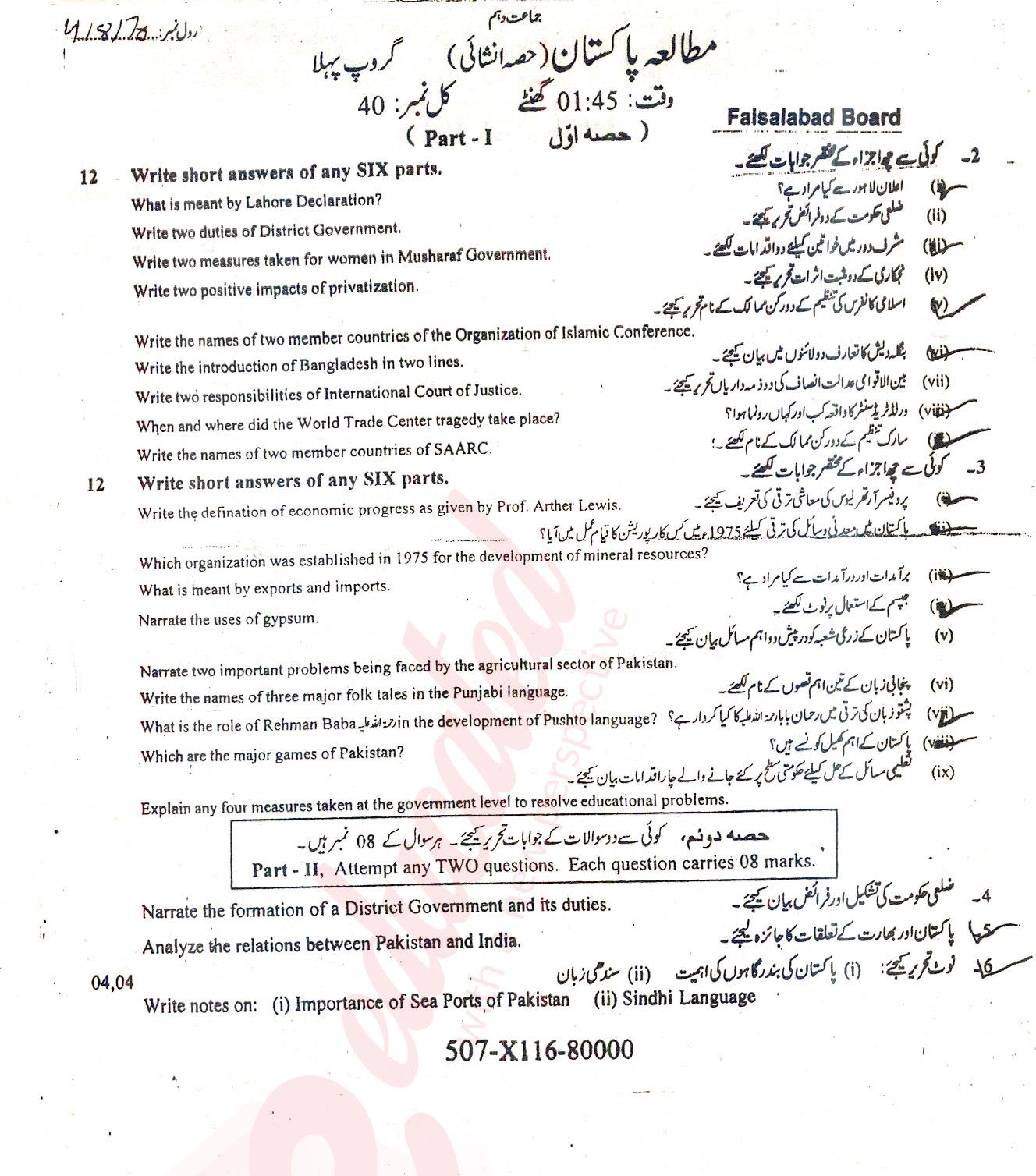 Pak Studies 10th class Past Paper Group 1 BISE Faisalabad 2016