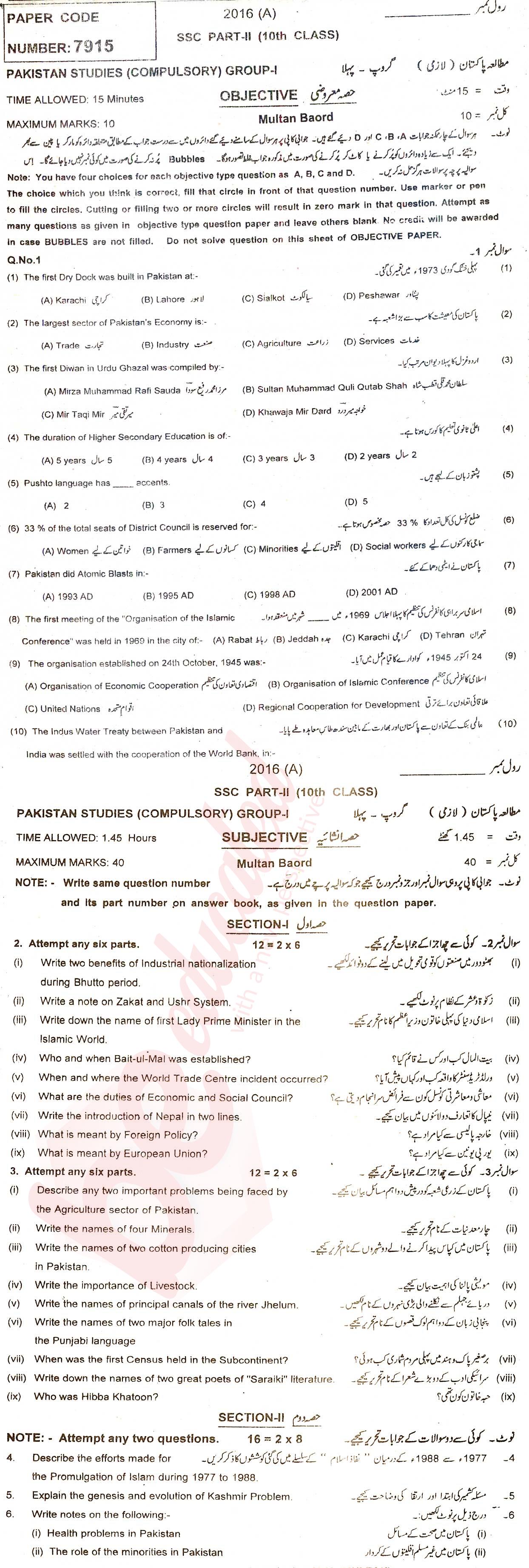Pak Studies 10th class Past Paper Group 1 BISE Multan 2016