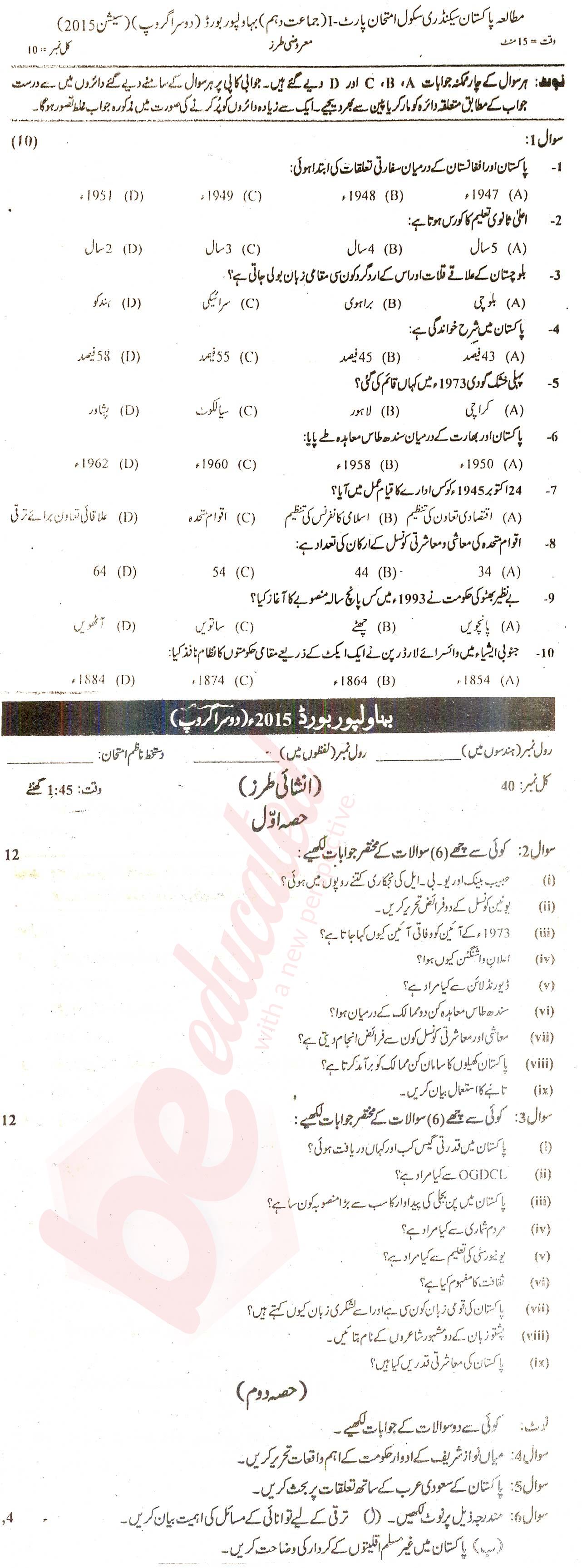 Pak Studies 10th class Past Paper Group 2 BISE Bahawalpur 2015