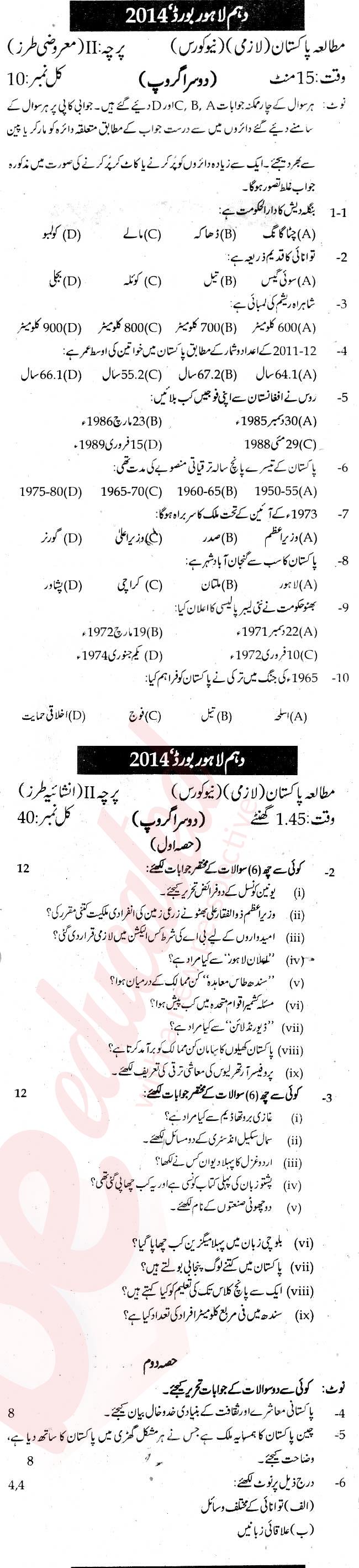 Pak Studies 10th class Past Paper Group 2 BISE Lahore 2014