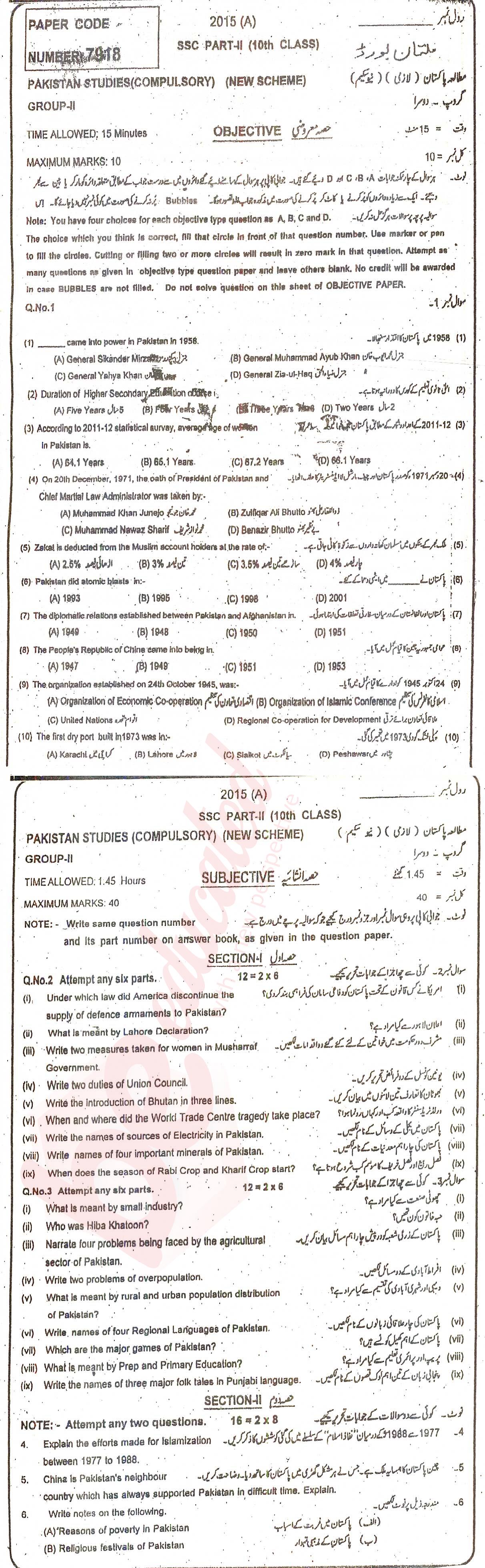 Pak Studies 10th class Past Paper Group 2 BISE Multan 2015