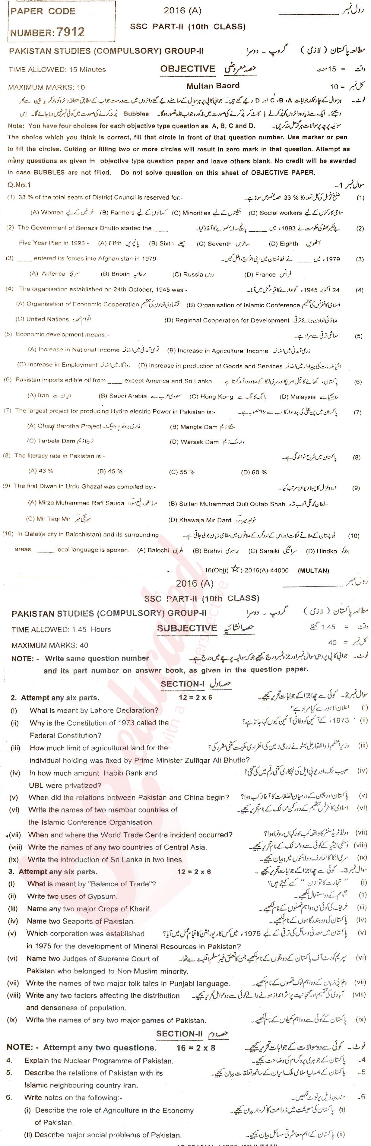 Pak Studies 10th class Past Paper Group 2 BISE Multan 2016