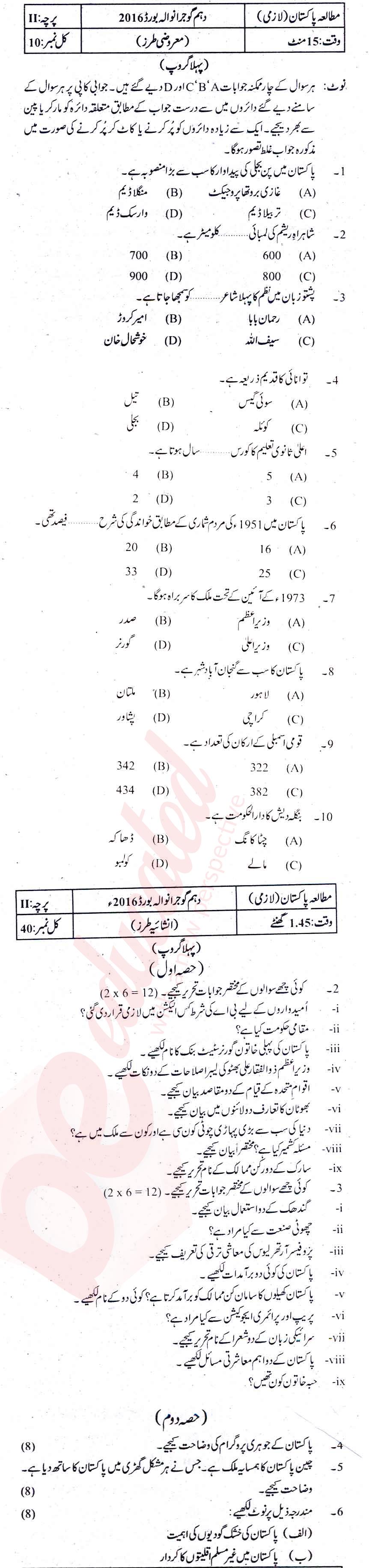 Pak Studies 10th Urdu Medium Past Paper Group 1 BISE Gujranwala 2016