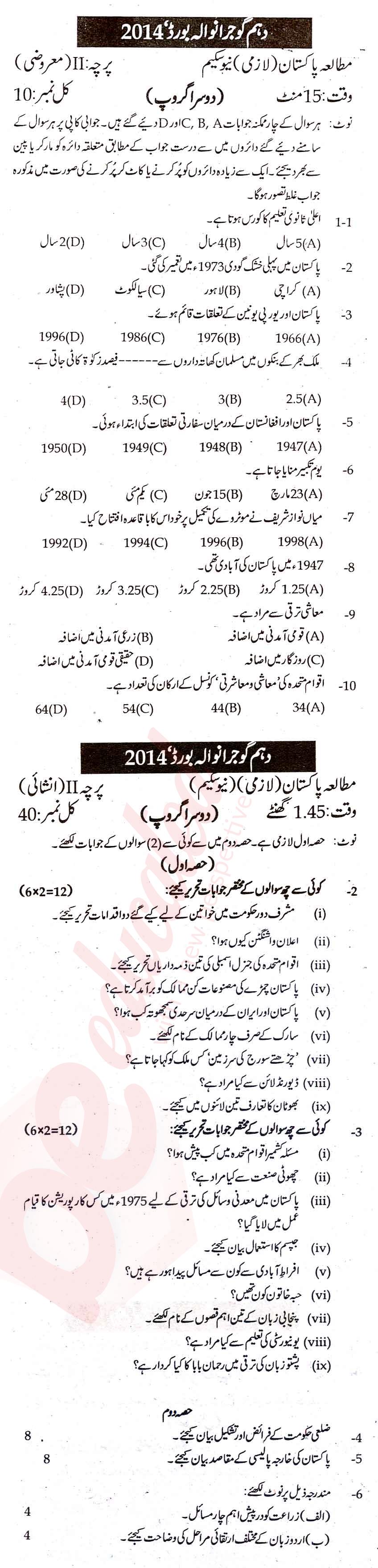 Pak Studies 10th Urdu Medium Past Paper Group 2 BISE Gujranwala 2014