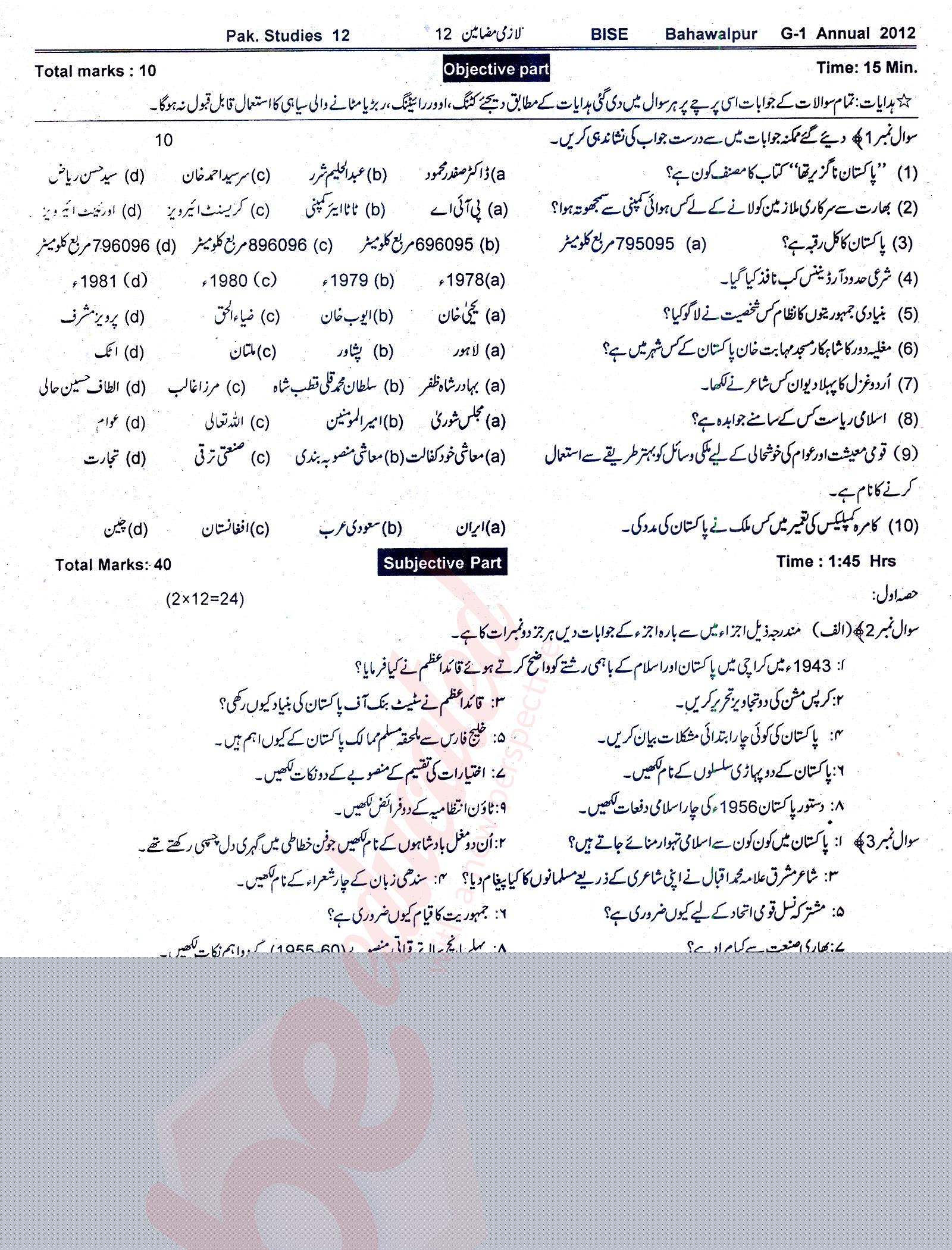 Pak Studies 12th class Past Paper Group 1 BISE Bahawalpur 2012